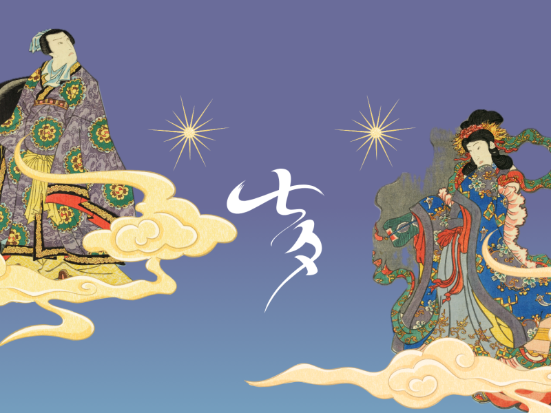 Foto di Tanabata 七夕. La festa delle stelle innamorate e dei desideri 